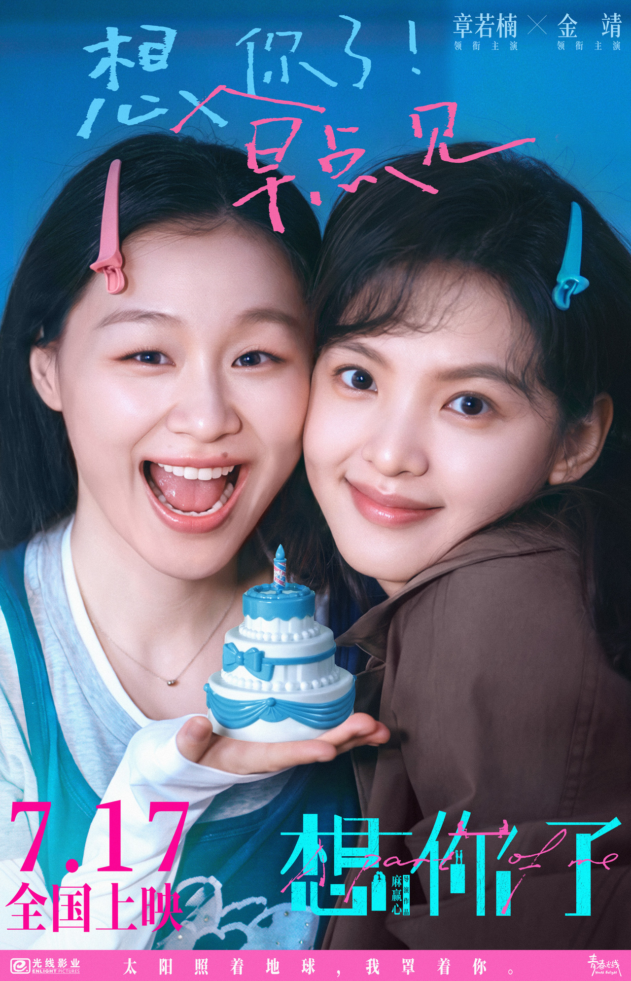 Poster “Nhớ Cậu Rồi”