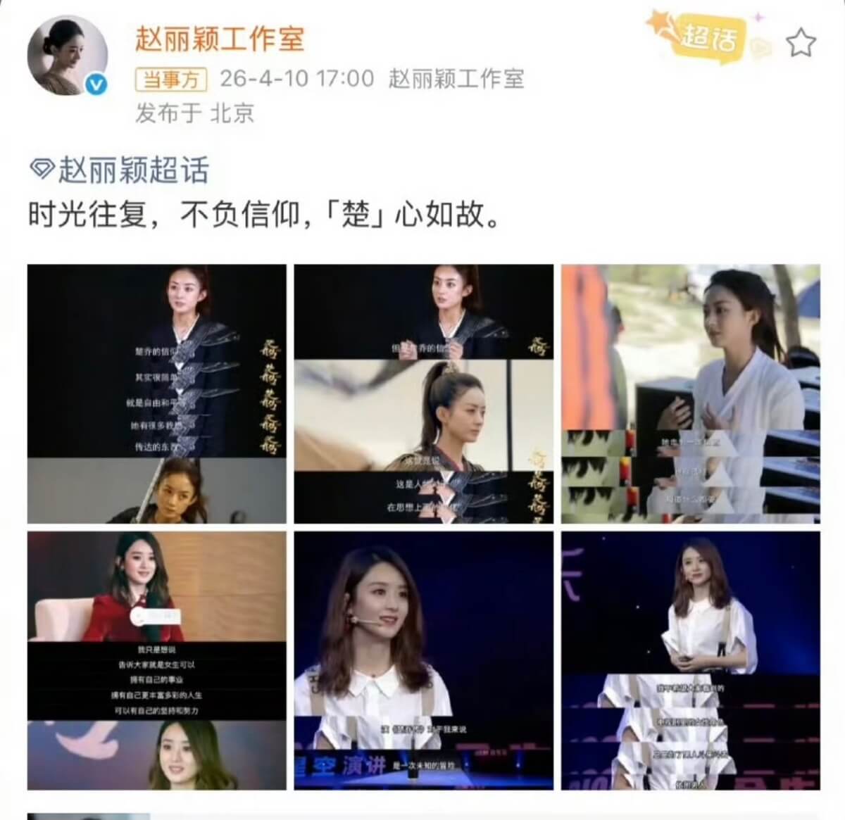 Bài đăng ngày 10/4 của studio Triệu Lệ Dĩnh Bài đăng ngày 10/4 của studio Triệu Lệ Dĩnh
