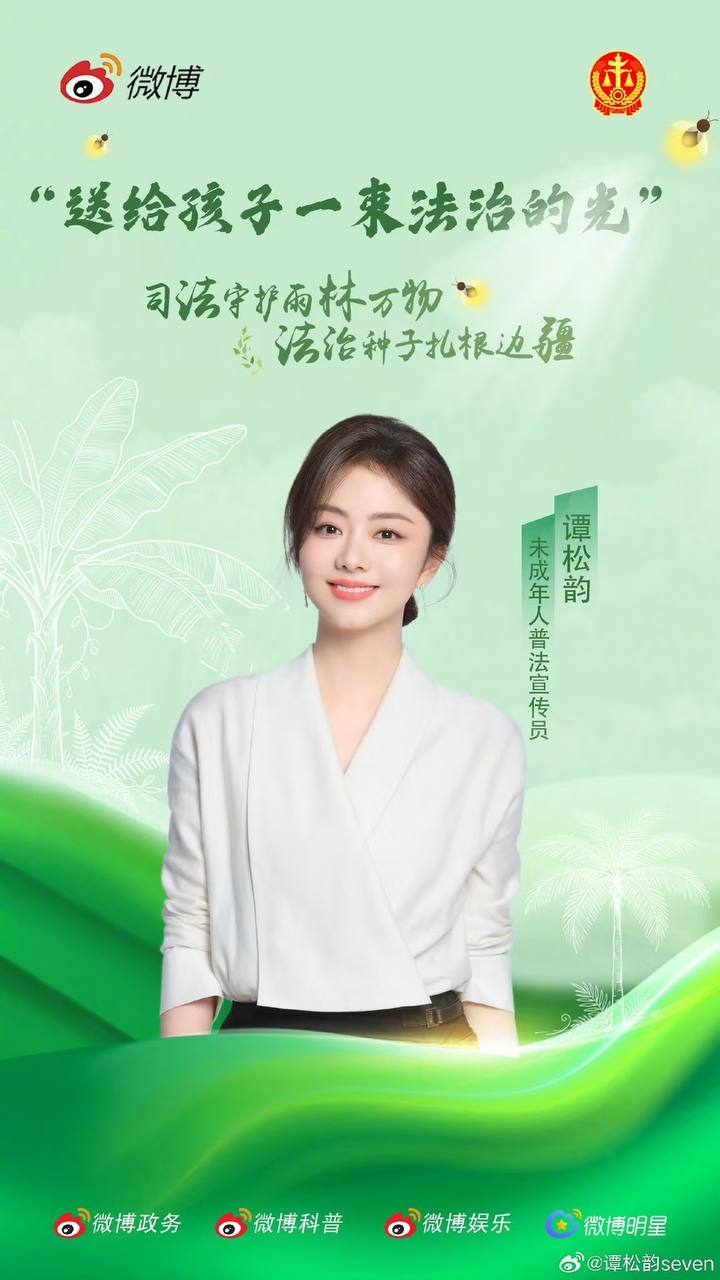 Hình ảnh được Đàm Tùng Vận đăng trên Weibo Hình ảnh được Đàm Tùng Vận đăng trên Weibo