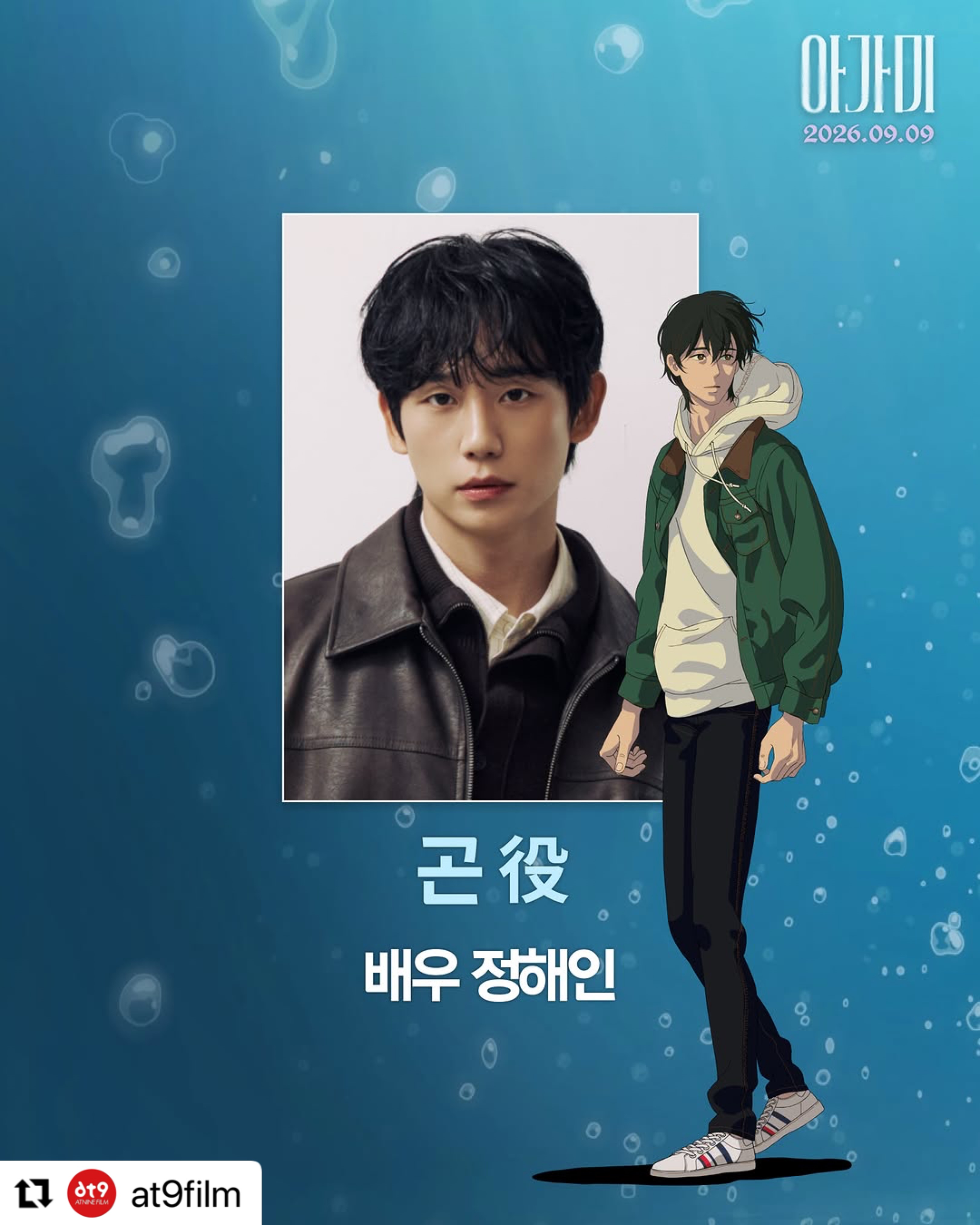 Jung Hae-in xác nhận lồng tiếng cho Gon Jung Hae-in xác nhận lồng tiếng cho Gon