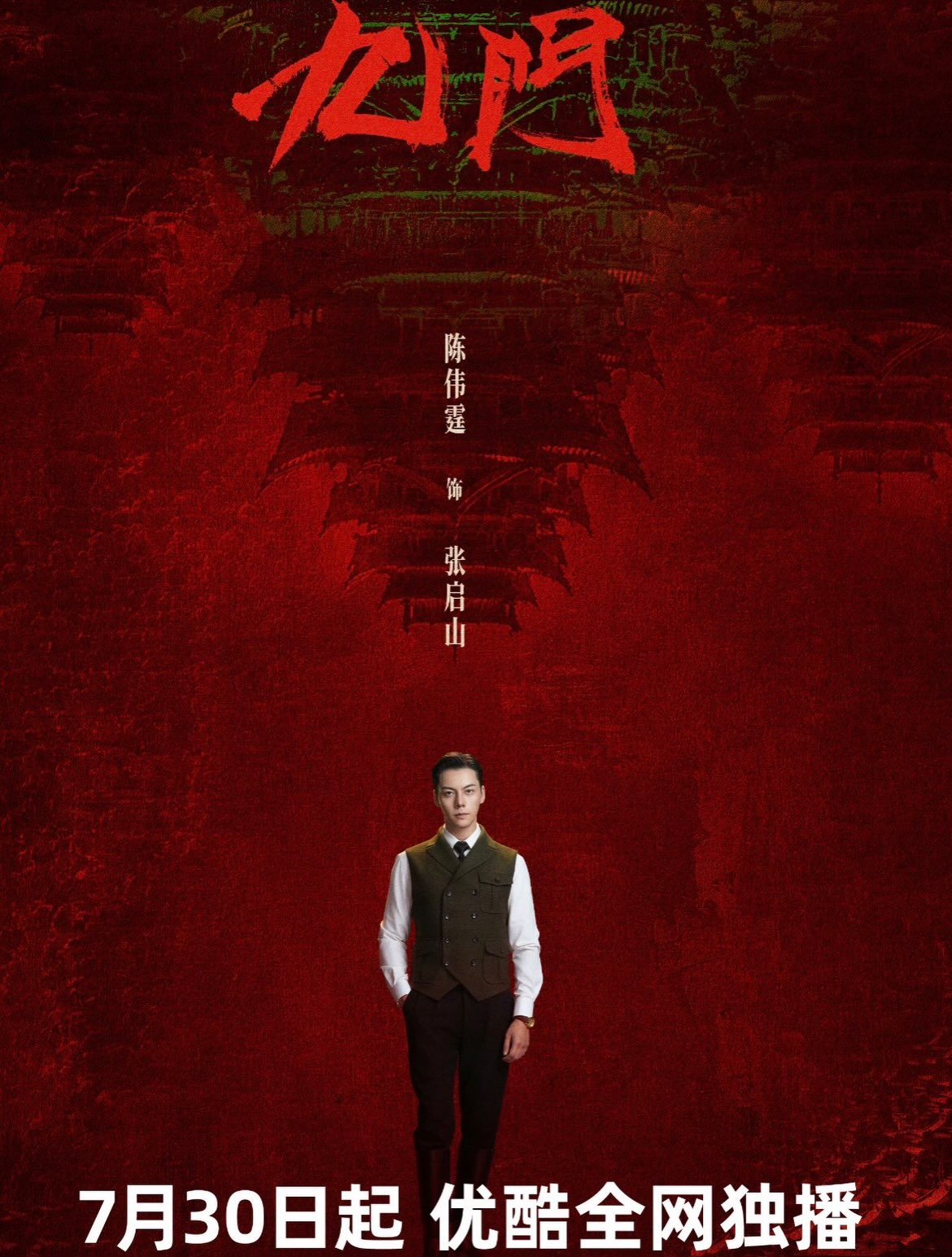 Poster 'Cửu Môn (2026)' Poster “Cửu Môn (2026)”