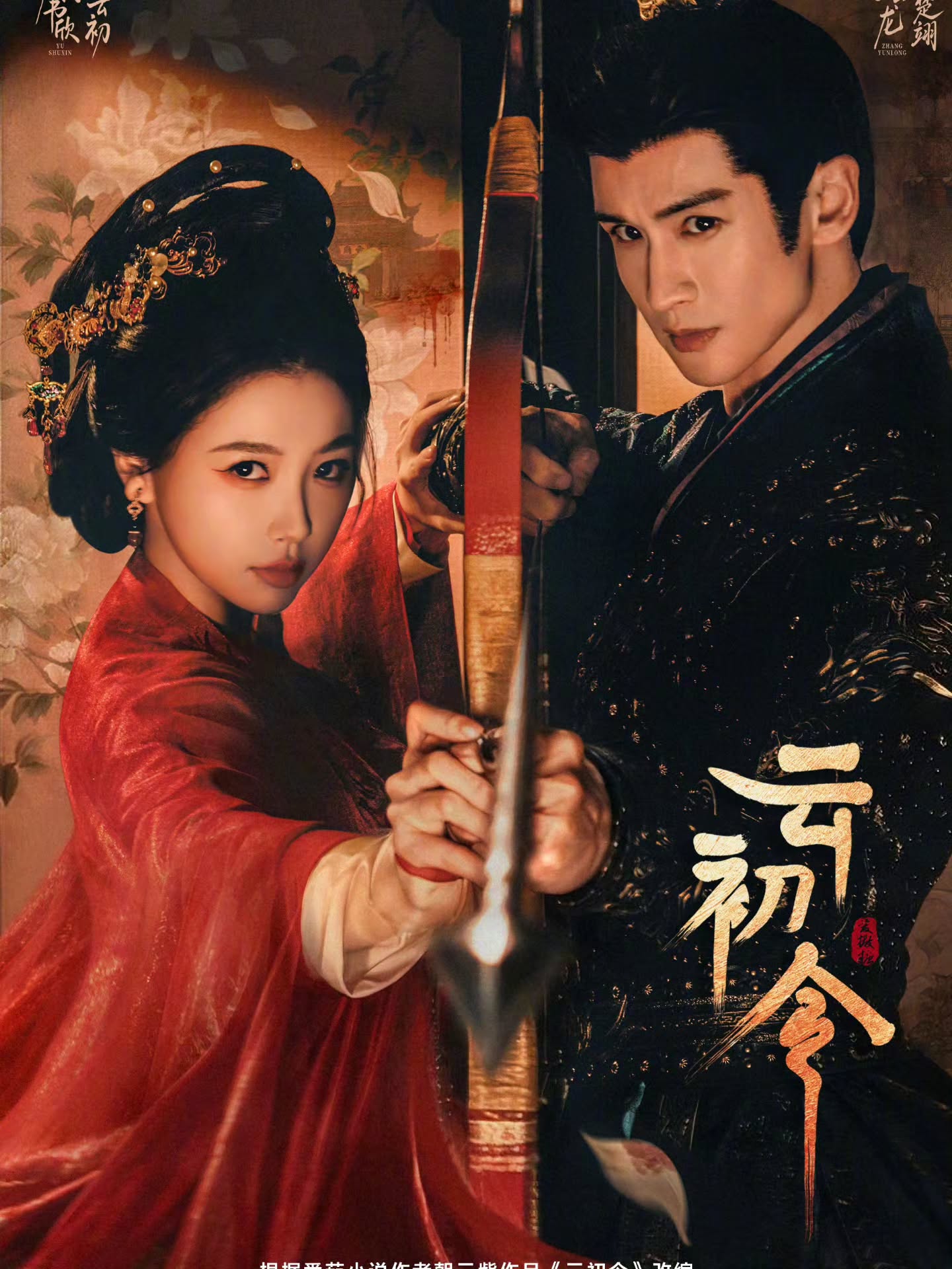 Tạo hình Vân Sơ 